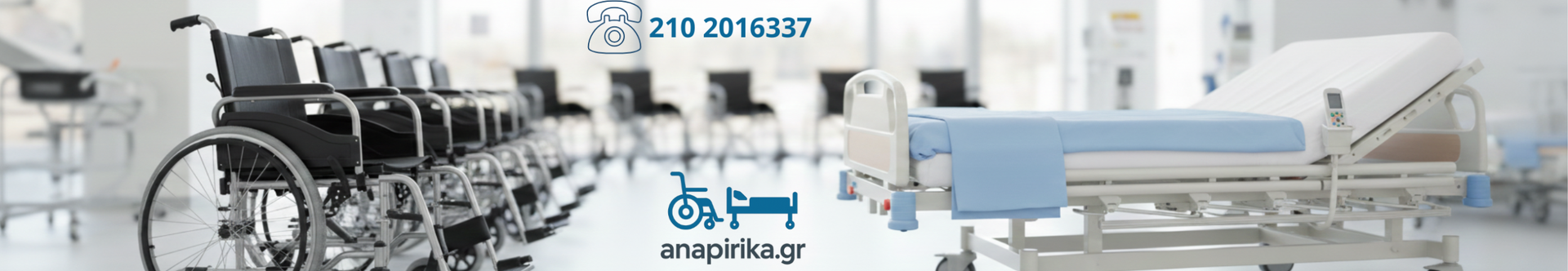 Anapirika.gr | Αναπηρικά Αμαξίδια και Νοσοκομειακά κρεβάτια